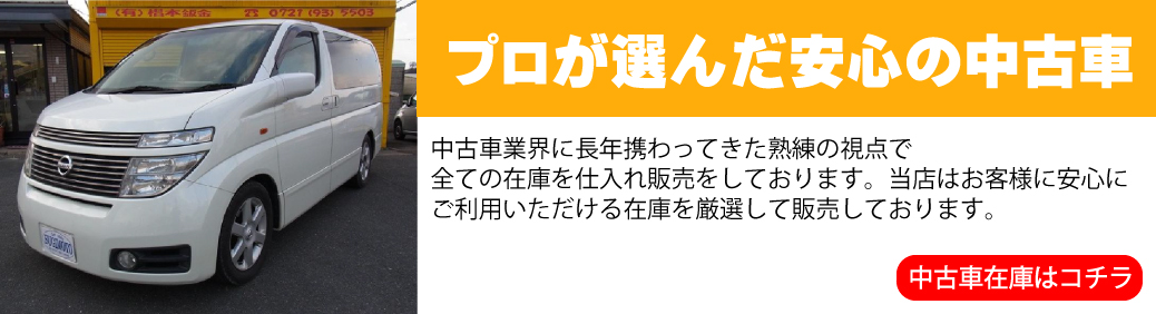 中古車　スギモト　河南町