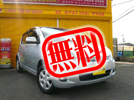 代車無料　貸出　鈑金修理