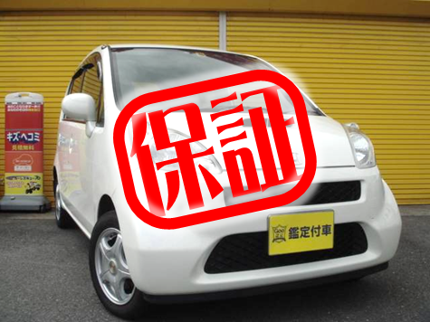 一年間　保証　中古車　販売