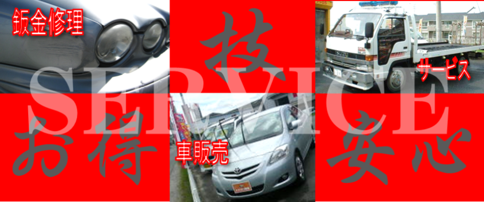 サービス　充実のサービス　２４時間ロードサービス付